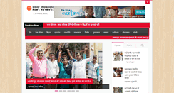 Desktop Screenshot of biharjharkhandnewsnetwork.com